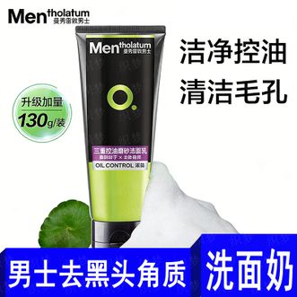 曼秀雷敦/Mentholatum  男士控油磨砂膏130g