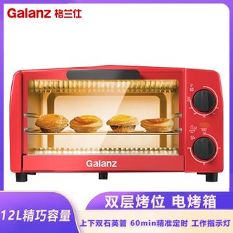 格兰仕/Galanz  电烤箱 迷你家用小型烘焙12L升机械式双层双旋烤箱