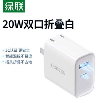 绿联/Ugreen  【苹果华为等通用】折叠充电器PD20W多口快充头兼容18W适用iPhone14ProMax/13/12/华为小米USB/Type-C插头