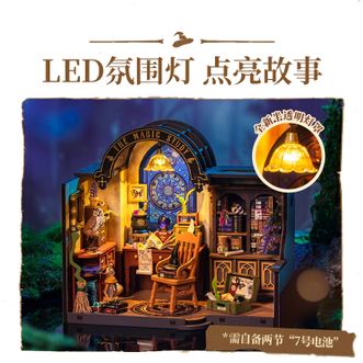 若来  DIY手工小屋《魔法书房》艺术屋 手工微缩小房子 拼装模型积木