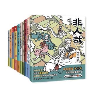 图书  一汪空气《非人哉漫画全套11册》APGTIME图书