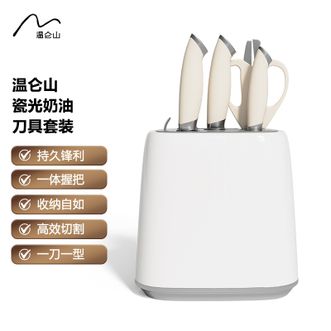 温仑山  刀具套装厨房菜刀组合全套切菜刀瓷光奶油刀具套装