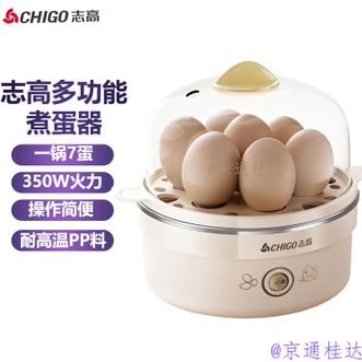 志高（CHIGO）  煮蛋器 蒸蛋器早餐神器煮鸡蛋羹蒸锅小电蒸锅早餐煮蛋机