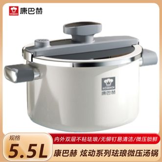 康巴赫  炫动系列珐琅微压汤锅 5.5L大容量微压锅0氟炖汤汤锅双层珐琅锅家用焖烧锅搪瓷锅 珍珠白