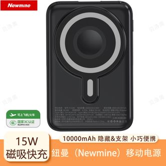 纽曼（Newmine）  【国家3C认证】10000毫安超薄磁吸充电宝无线快充22.5W移动电源 黑色