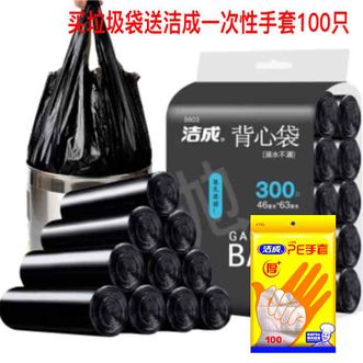洁成  背心式垃圾袋加厚手提黑色46*63cm*300只  下单即送一次性手套100只