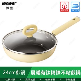 博堡/BOBER  晨曦系列有钛精铁不粘煎锅 24cm家用平底锅