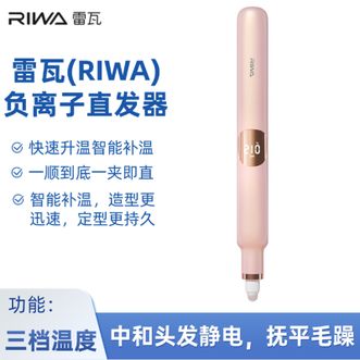 雷瓦/Riwa  负离子夹板卷发棒直板夹直发两用空气刘海便携卷发器珠光粉