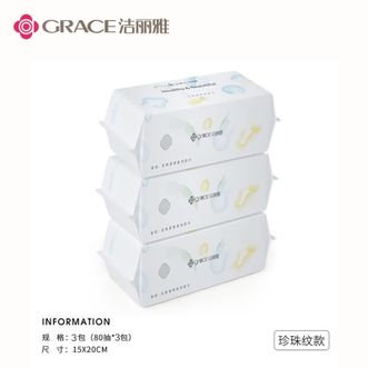 洁丽雅/Grace  一次性洗脸巾女加厚抽取式棉柔巾洁面卸妆干湿两用 80抽 3包 珍珠纹【15*20cm】