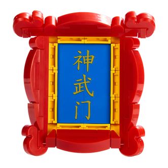 故宫文具  文创积木玩具 匾额榫卯积木磁吸国潮益智创意  神武门款