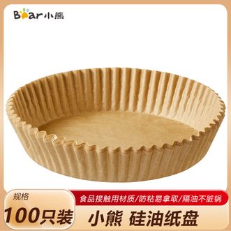 小熊  硅油纸盘 家用吸油纸垫空气炸锅专用纸盘食物烤箱烘焙硅油纸烧烤工具盘纸托