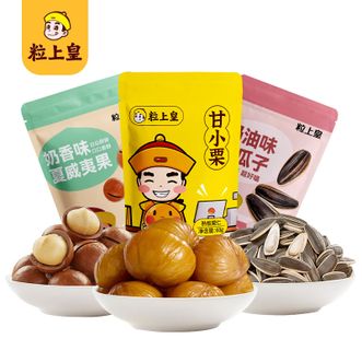 粒上皇  甘栗仁60g*1 +夏威夷果（奶油味）100g*1 +奶油味葵瓜子168g*1