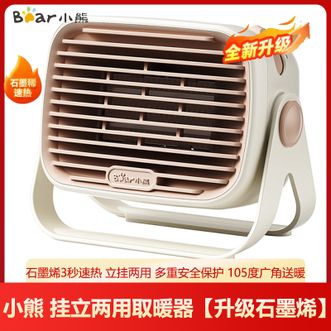 小熊/Bear  取暖器电暖器石墨烯高效送暖立挂两用轻音运行家用取暖电器暖风机