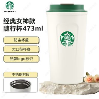 星巴克  经典女神款随行杯473ml不锈钢材质高颜值时尚简约水杯咖啡杯11149163