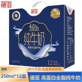 德亚  4.0g新西兰进口高蛋白全脂纯牛奶250ml*12盒(梦想星空版）进口优质奶源 健康营养奶 礼盒装