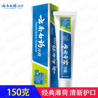 云南白药  牙膏150g-经典薄荷