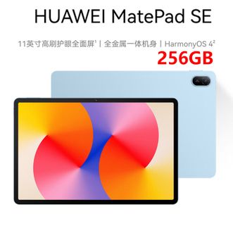 华为/Huawei  MatePad SE 11英寸 星海蓝 2024款华为平板电脑高刷护眼大屏 影音娱乐学生学习平板