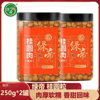 绿帝  无核桂圆干龙眼干桂圆粒泡水250g*2罐