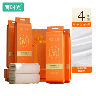 有时光  一次性毛浴巾梵棉系列加厚加大新疆纯棉浴巾轻奢出行必备大浴巾  （70*140cm）*4条