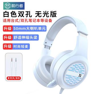 前行者/EWEADN  头戴式有线耳机游戏电竞台式电脑笔记本手机适用耳麦带麦克风 X12白色无光耳机双孔短麦版