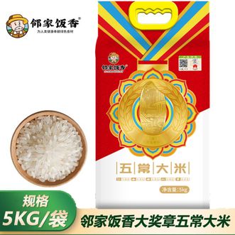 邻家饭香  大奖章五常大米5kg 东北大米 色泽清透稻香浓郁 香润弹糯