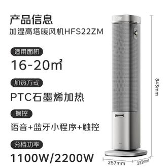 美的/Midea  暖风机/小太阳取暖器/全屋升温/ 立式轻音节能智能语音声控 HFS22ZM