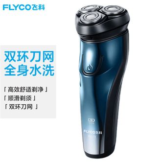 飞科/Flyco  电动剃须刀 出差便携剃须刀 电动刮胡刀全身水洗 旅行便携男士刮胡子刀送父亲送男朋友实用礼物