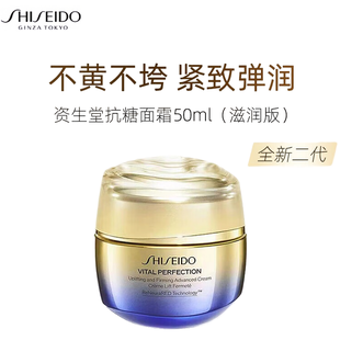 资生堂（Shiseido）  悦薇胶原炮面霜50ml （滋润款）初老面部抗皱紧致提拉焕白精华