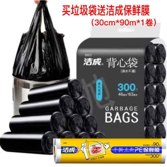 洁成  垃圾袋加厚手提黑色46*63cm*300只  下单赠送保鲜膜30cm*90米/卷