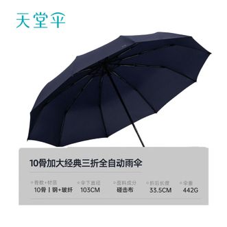 天堂 全自动雨伞 三折 10骨加固一键开收 晴雨伞 天堂 全自动雨伞 三折 10骨加固一键开收 晴雨伞