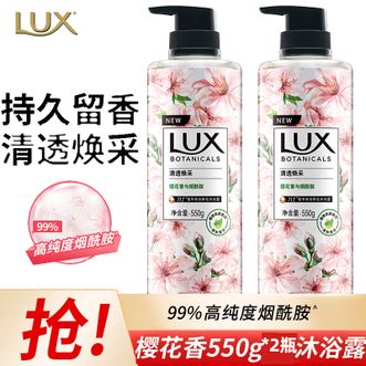 力士/LUX  植萃精油香氛沐浴露樱花香与烟酰胺550g*2瓶 清透焕彩 持久留香 樱花香