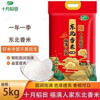 十月稻田  福满人家 东北大米5kg 粒粒饱满