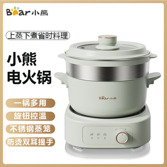 小熊/Bear  一锅多用分体式电火锅2.5L 家用上蒸下煮 多功能电煮锅