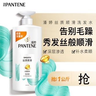 潘婷洗发水氨基酸丝质顺滑洗发水1KG 柔顺光泽 抚平毛躁 防干枯 洗发膏 男士女士通用 新旧随机发