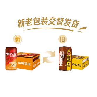 雀巢/Nestle  即饮咖啡 浓醇拿铁2倍咖啡因 咖啡饮料 180ml