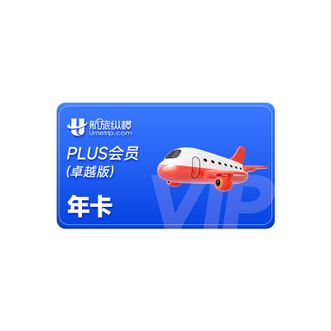 航旅纵横  plus会员年卡（卓越版）航旅 卓越版 年卡365天 享20元首次开卡礼金  飞行会员 余票监控 轻松购票  直充到账