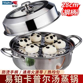 易铂  家用卡普尔汤蒸锅钢柄汤蒸锅28cm不锈钢YP-8035