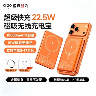 aigo  磁吸充电宝10000毫安无线快充超轻薄铝合金22.5W移动电源{橙色+银色+粉色+灰色}
