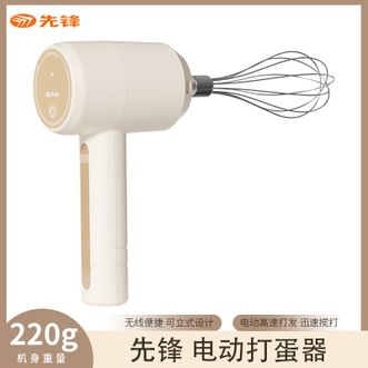 先锋  电动打蛋器 家用强动力快速打发 无线便携 不锈钢搅拌网 大电池长效续航 打发器