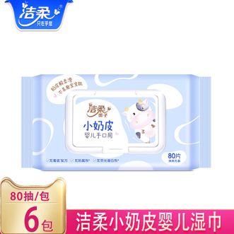 洁柔  婴儿湿巾亲肤小奶皮80片6包