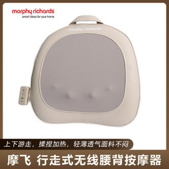 摩飞 /Morphy Richards  行走式腰背按摩器 无线腰部按摩仪器背部靠垫敷按摩靠枕护腰坐垫