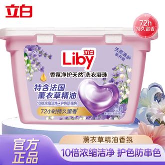 立白  洗衣凝珠40颗*1盒【香氛净护】 洁净柔顺护衣除菌除螨防串色浓缩洗衣液球便携装