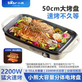 小熊/Bear  电烧烤炉电烤盘电火锅锅煎涮烤一体电烤肉盘户外无烟烤肉锅家用铁板烧烤多功能 分体式