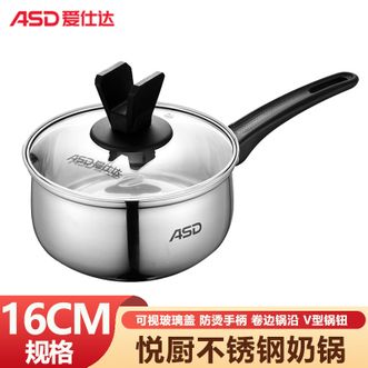 爱仕达/ASD  悦厨不锈钢奶锅16cm 汤锅不锈钢奶锅宝宝辅食锅一锅多用