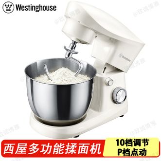 西屋/Westinghouse  和面机304不锈钢搅拌碗打发搅拌和面多功能揉面机