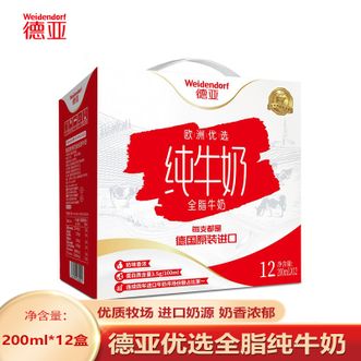 德亚  优选全脂牛奶200ml*12盒 优质奶源 欧洲进口 全脂纯牛奶 儿童老人营养早餐奶礼 礼盒装