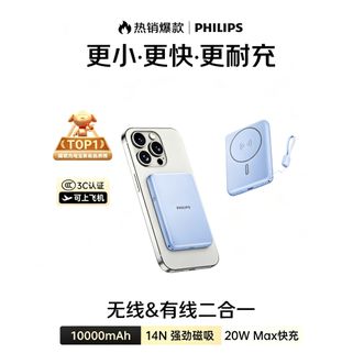飞利浦  2026新款无线磁吸充电宝自带线大容量移动电源小巧便携可上飞机