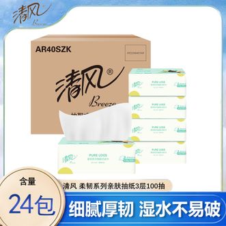 清风  柔韧系列亲肤抽纸3层100抽24包 抽取式纸巾 柔韧可湿水卫生纸餐巾纸