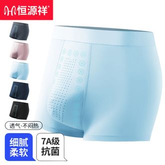 恒源祥  【3条装】男士内裤抑菌内裆平角裤无痕丝滑U凸四角裤透气亲肤不闷热【颜色随机】