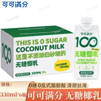 可可满分  无糖椰乳330ml*6瓶 椰奶椰汁饮料饮品 植物蛋白椰子奶饮料